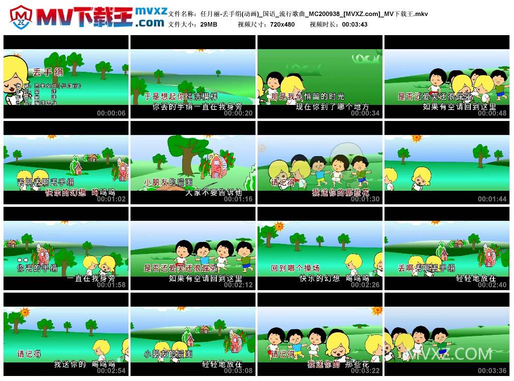 任月丽-丢手绢(动画)_国语_流行歌曲_MC200938